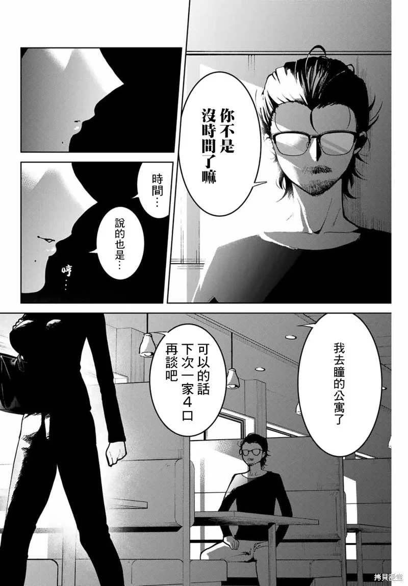 我們放棄了繁衍,第04话,第8张
