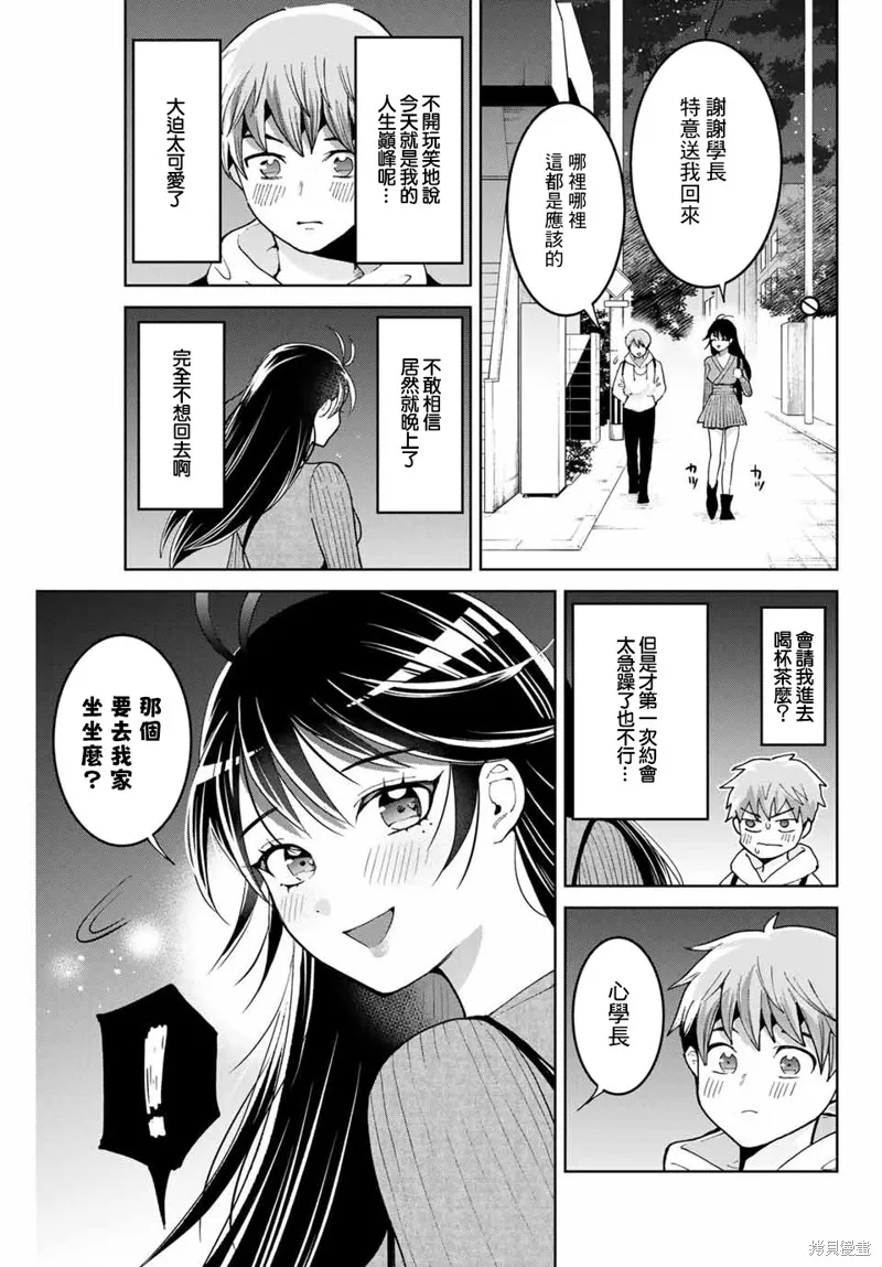 我們放棄了繁衍,第04话,第9张