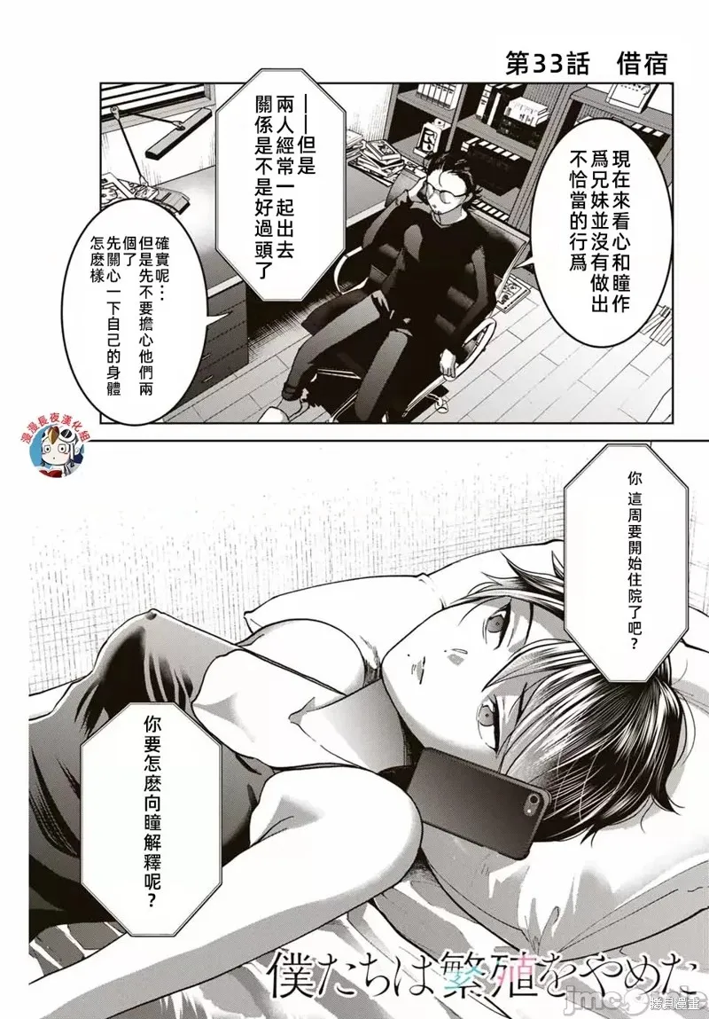 我們放棄了繁衍,第33话,第1张