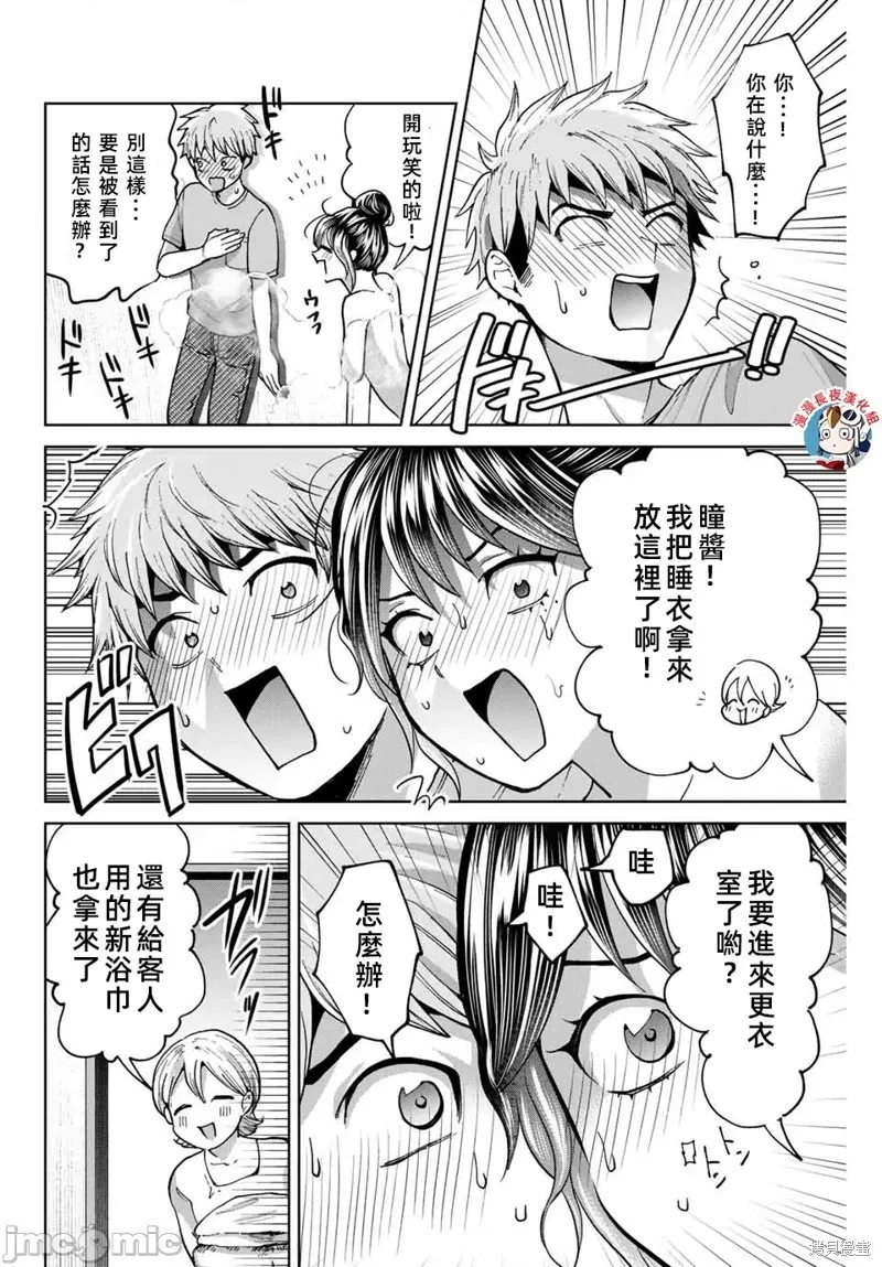 我們放棄了繁衍,第33话,第10张