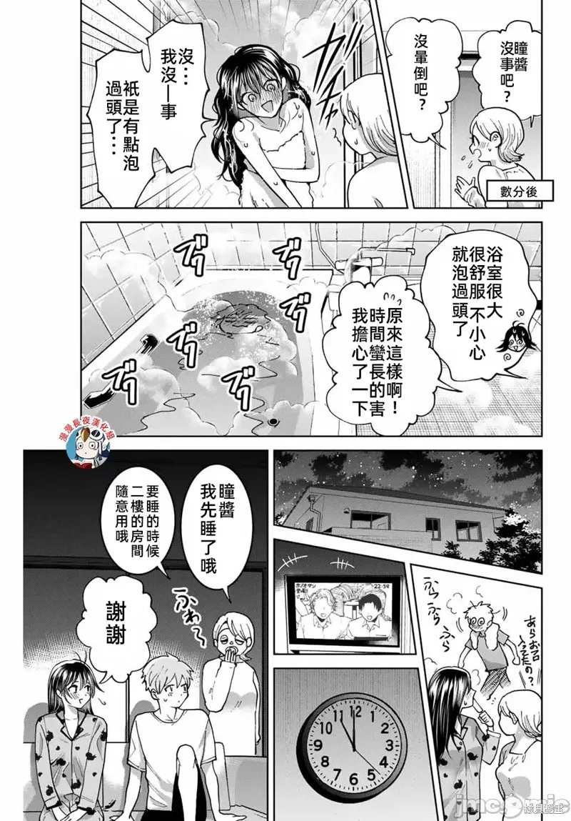 我們放棄了繁衍,第33话,第15张