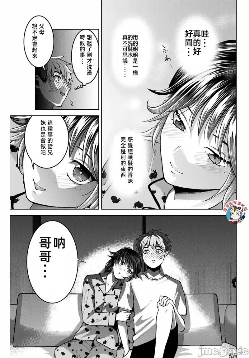 我們放棄了繁衍,第33话,第17张