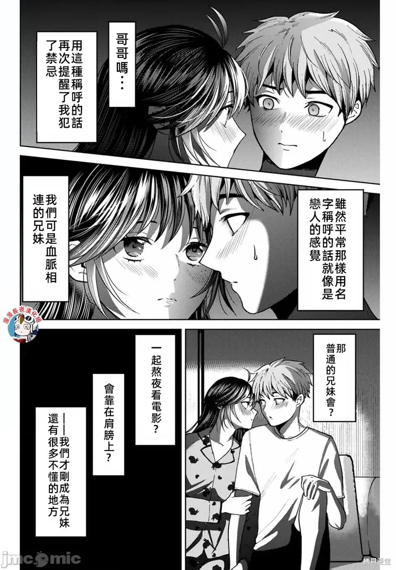 我們放棄了繁衍,第33话,第18张