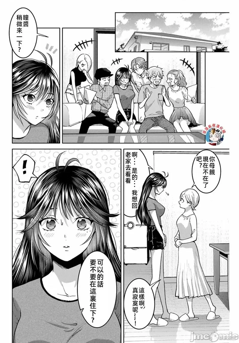 我們放棄了繁衍,第33话,第2张