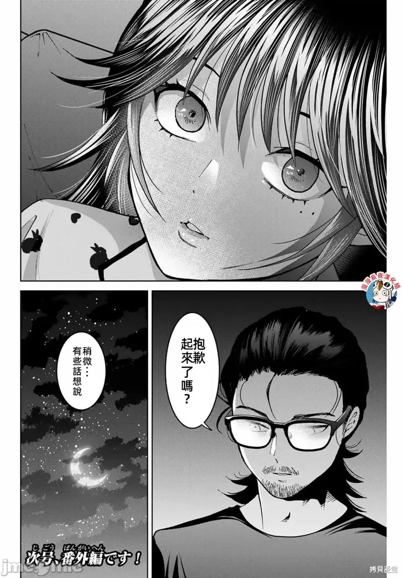 我們放棄了繁衍,第33话,第20张
