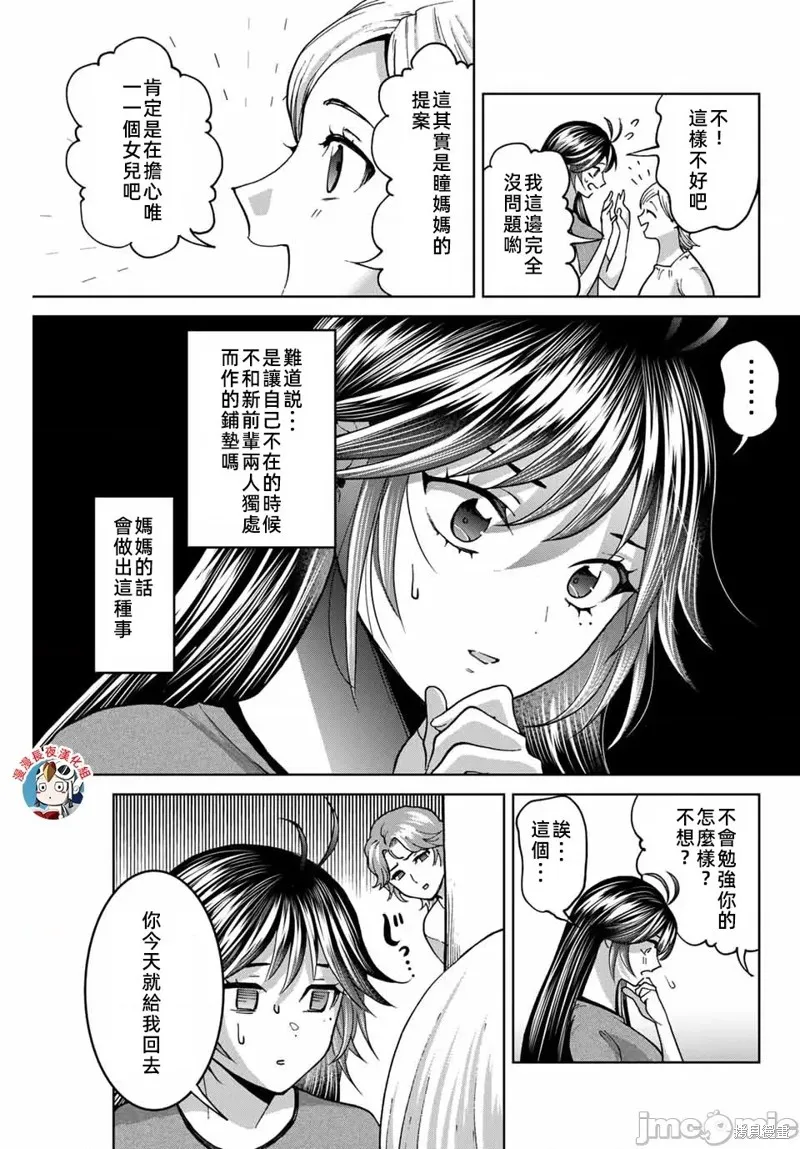 我們放棄了繁衍,第33话,第3张