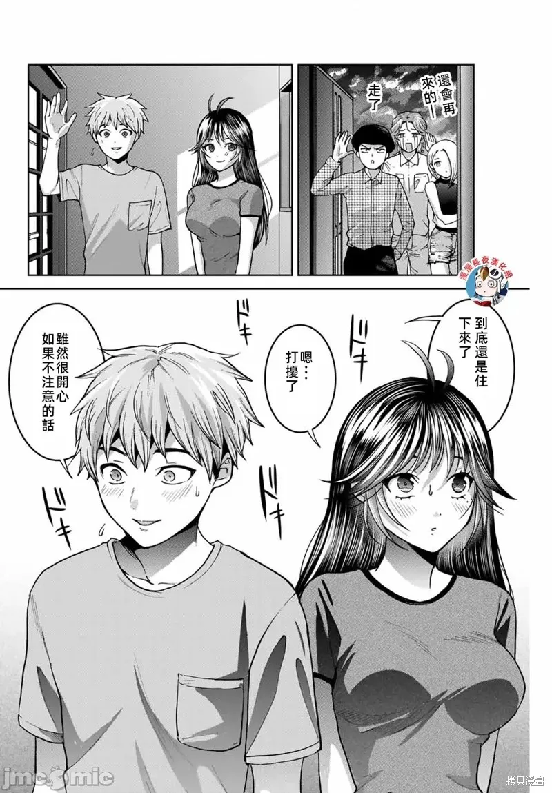 我們放棄了繁衍,第33话,第4张