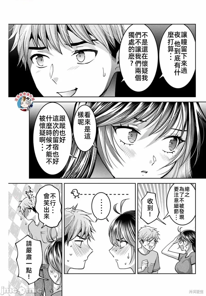 我們放棄了繁衍,第33话,第5张