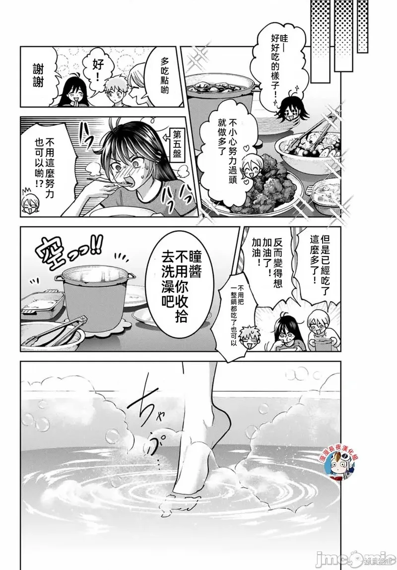 我們放棄了繁衍,第33话,第6张
