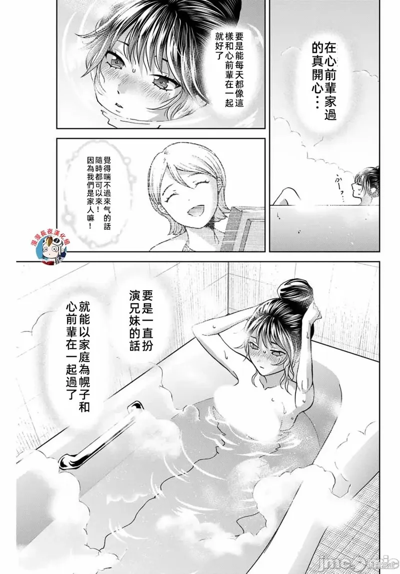我們放棄了繁衍,第33话,第7张