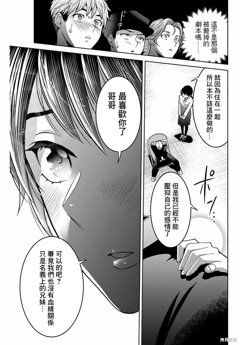 我們放棄了繁衍,第26话,第11张