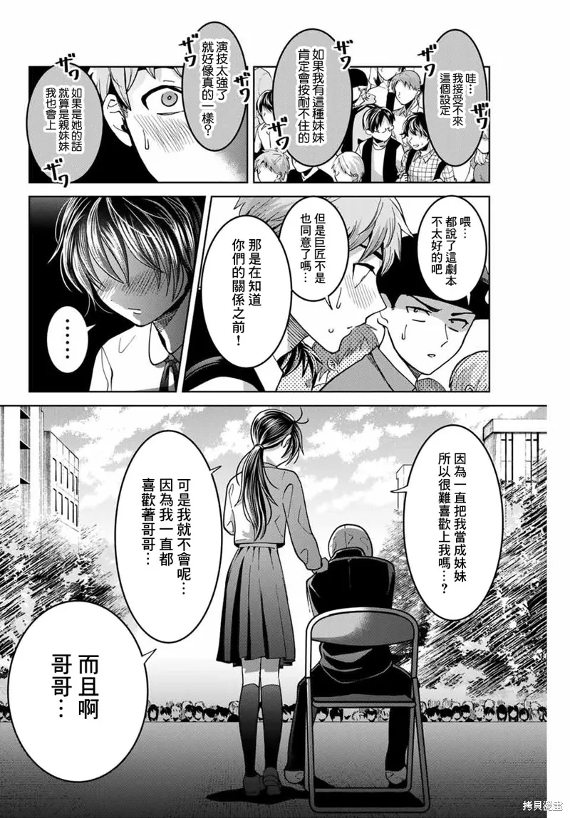 我們放棄了繁衍,第26话,第12张