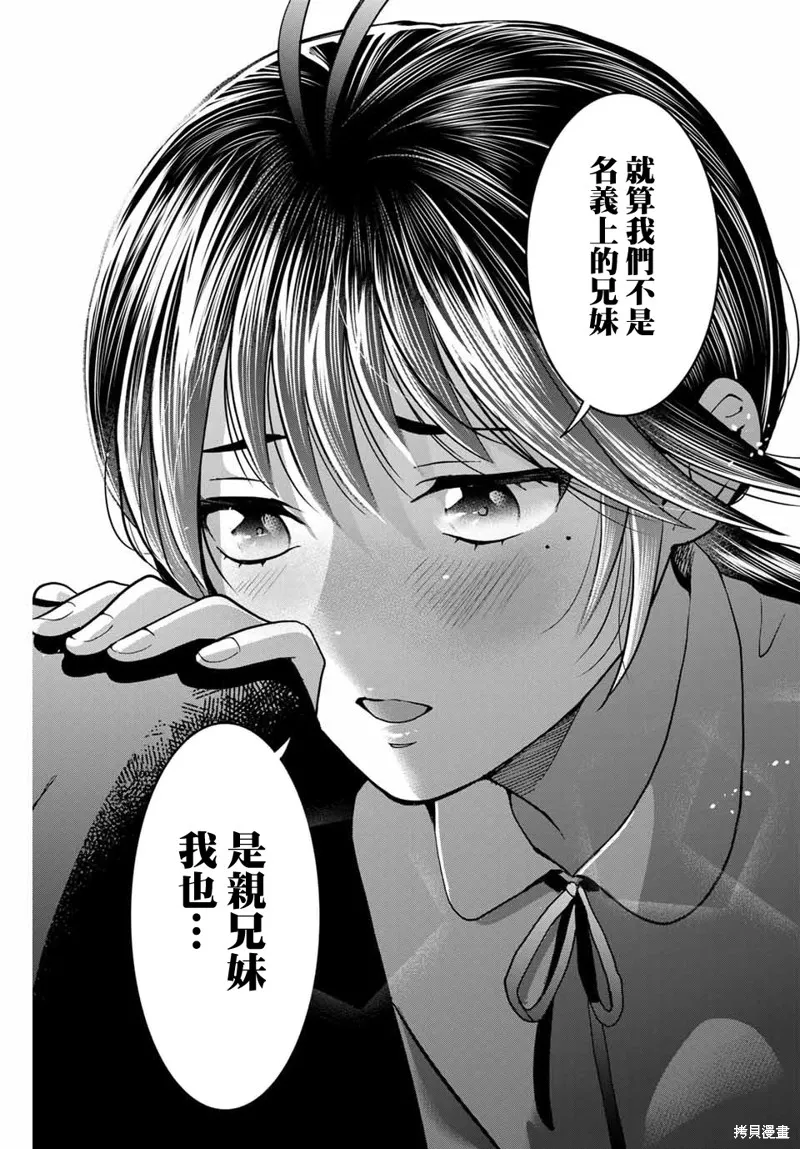 我們放棄了繁衍,第26话,第13张