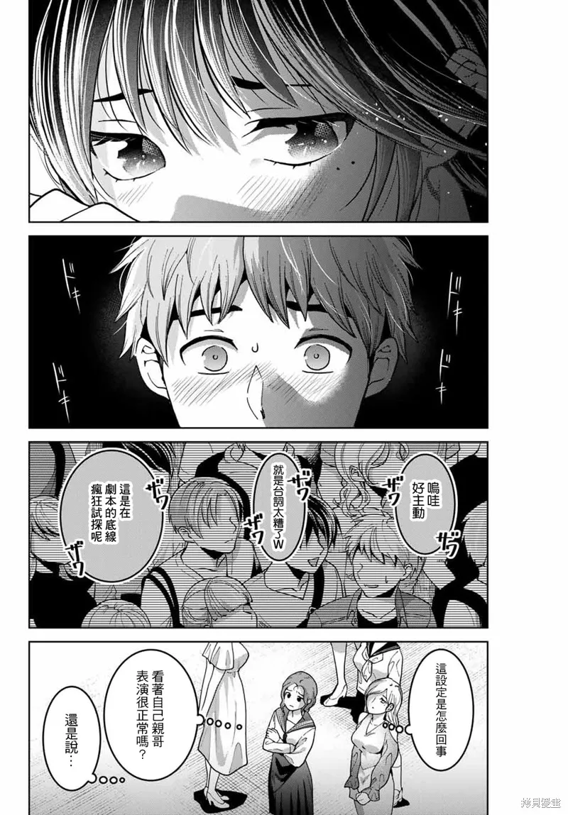 我們放棄了繁衍,第26话,第14张