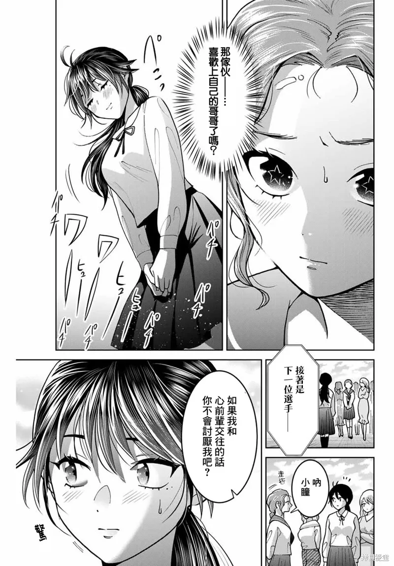 我們放棄了繁衍,第26话,第15张