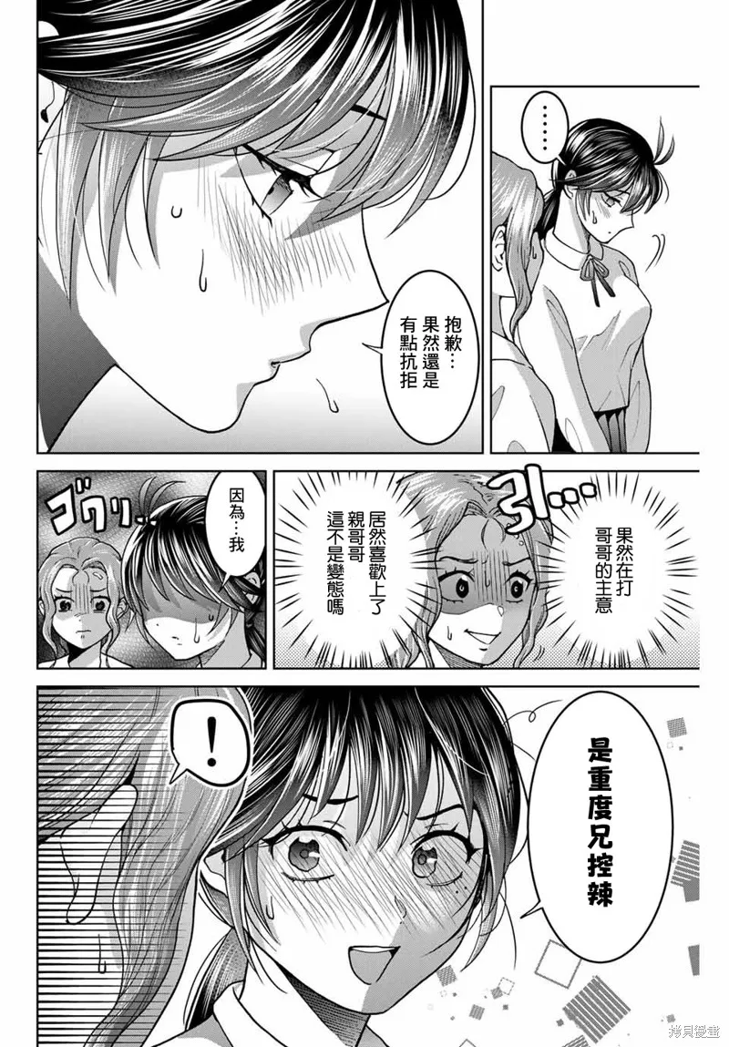 我們放棄了繁衍,第26话,第16张