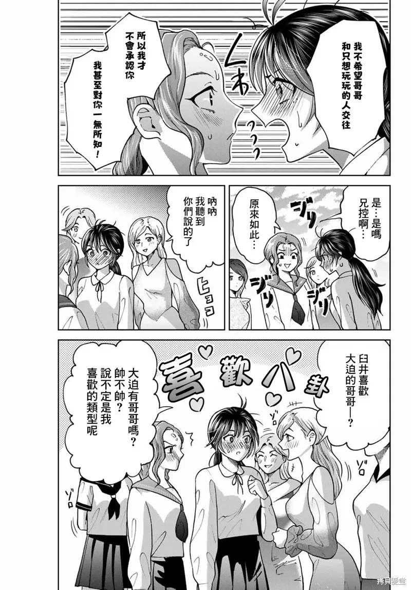 我們放棄了繁衍,第26话,第17张