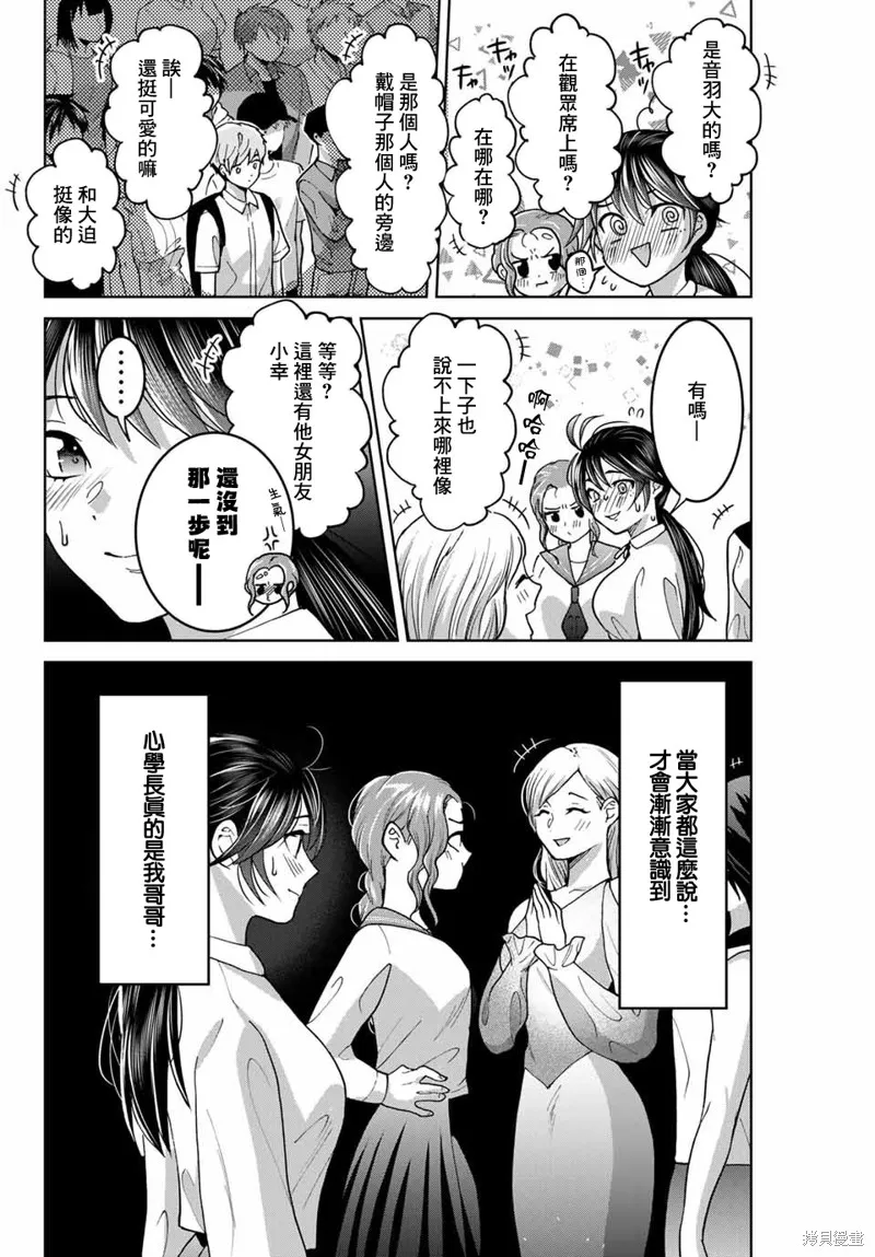我們放棄了繁衍,第26话,第18张