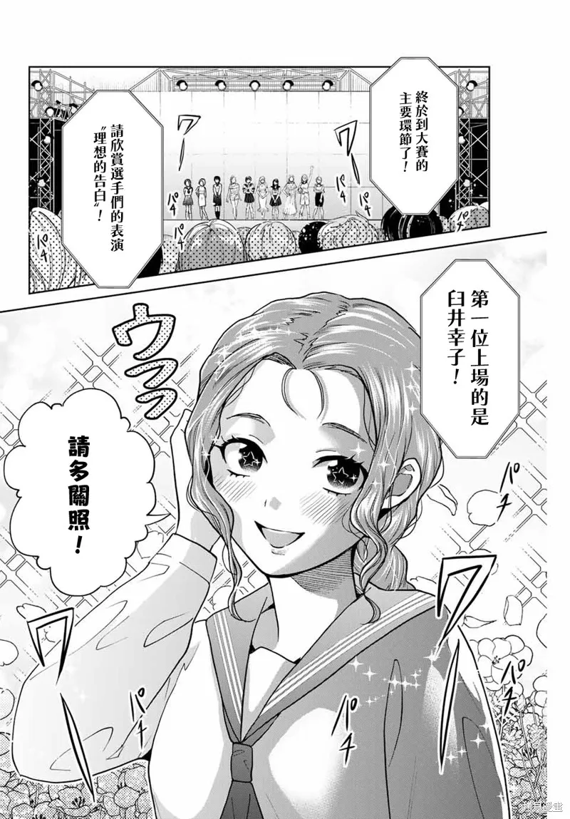 我們放棄了繁衍,第26话,第2张