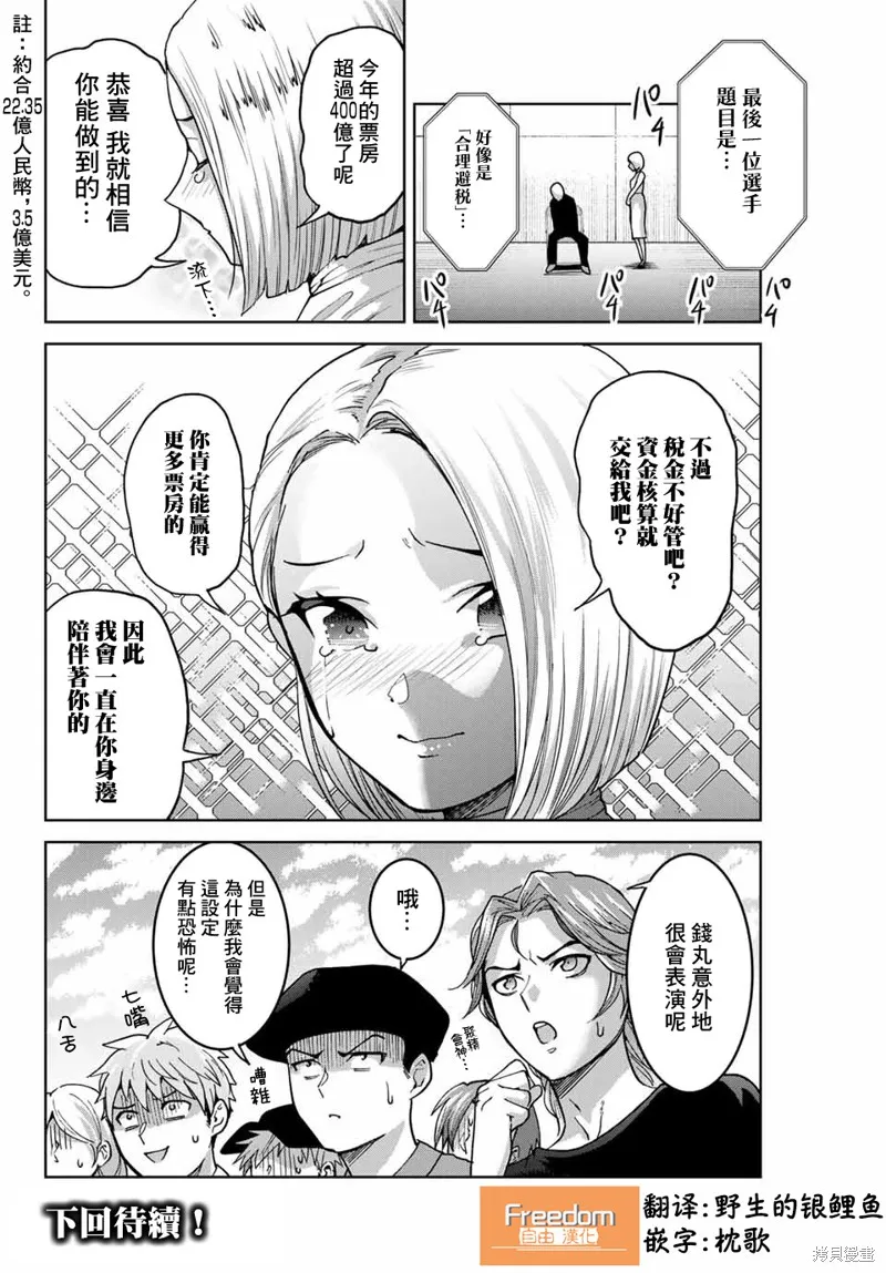 我們放棄了繁衍,第26话,第20张