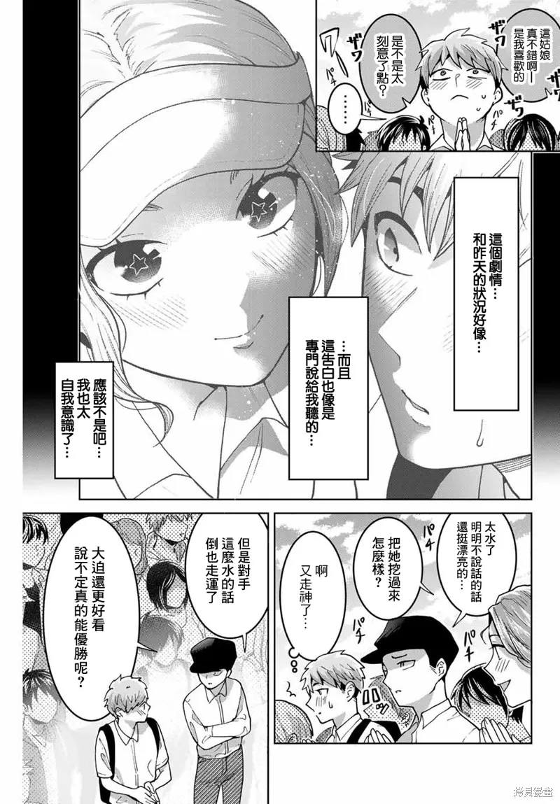 我們放棄了繁衍,第26话,第5张