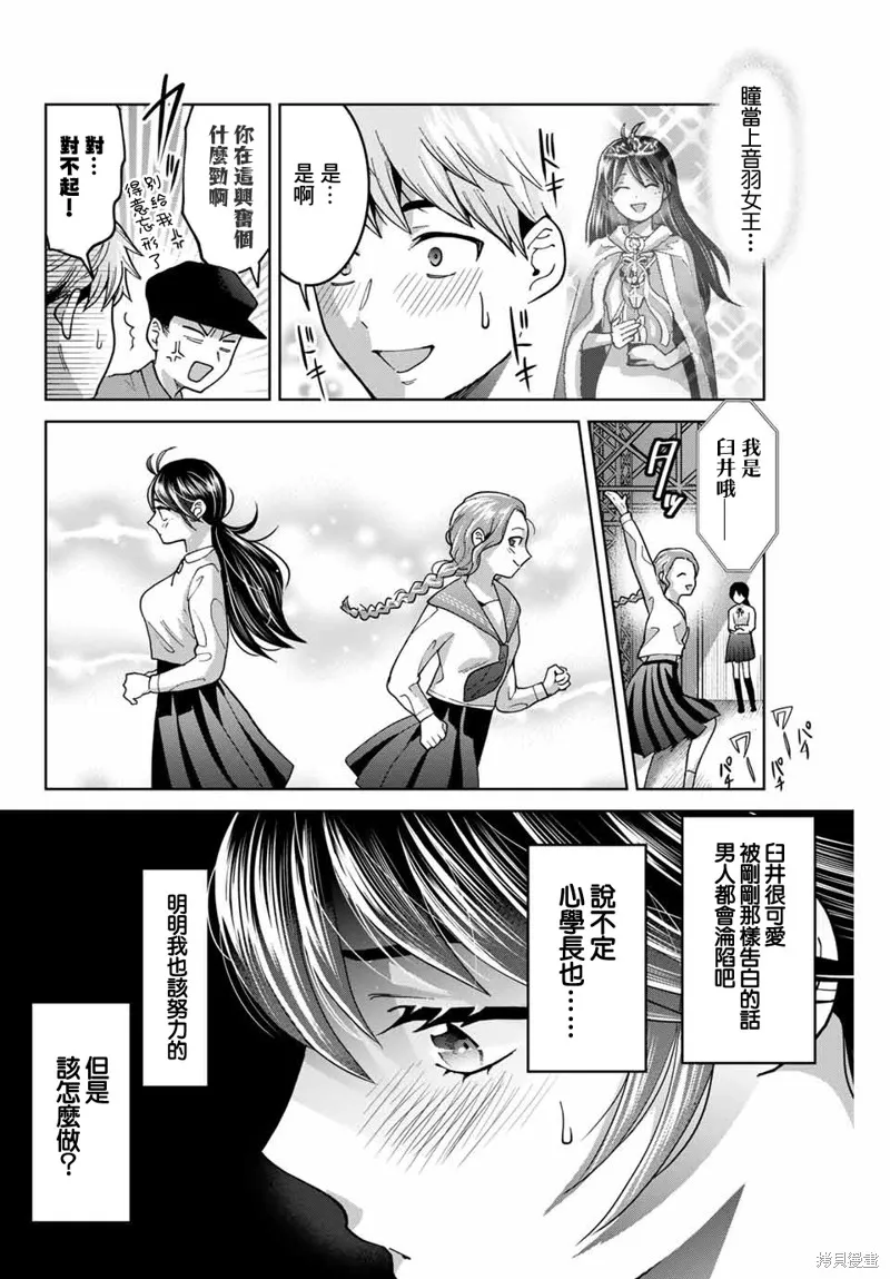 我們放棄了繁衍,第26话,第6张