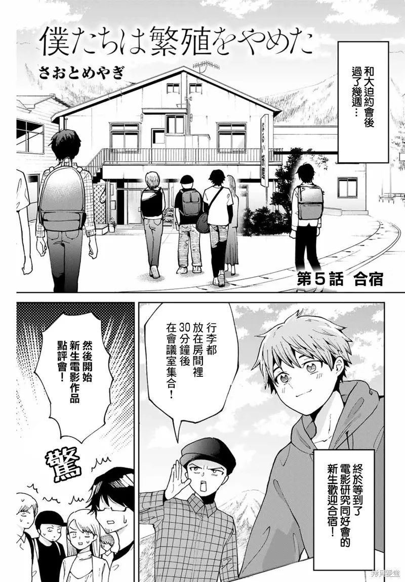 我們放棄了繁衍,第05话,第1张