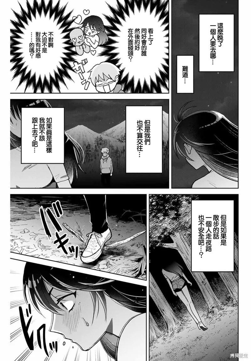 我們放棄了繁衍,第05话,第11张