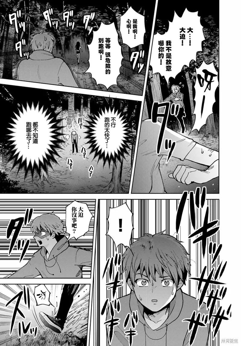 我們放棄了繁衍,第05话,第12张