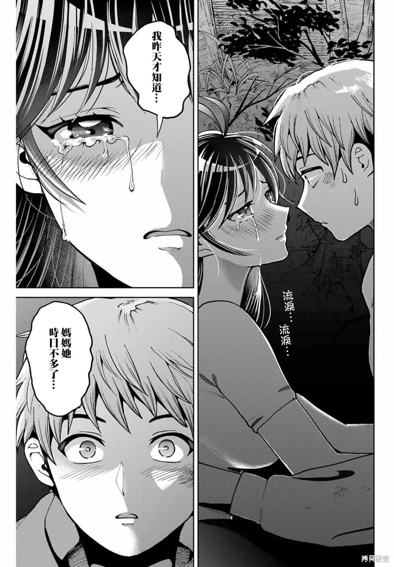 我們放棄了繁衍,第05话,第15张