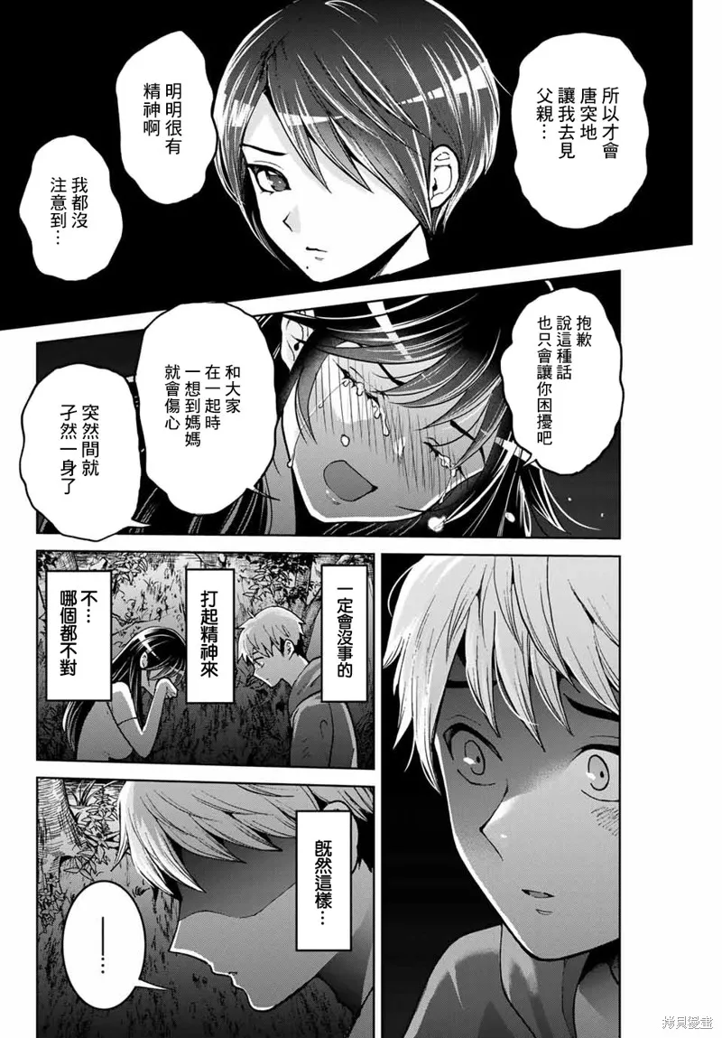 我們放棄了繁衍,第05话,第16张