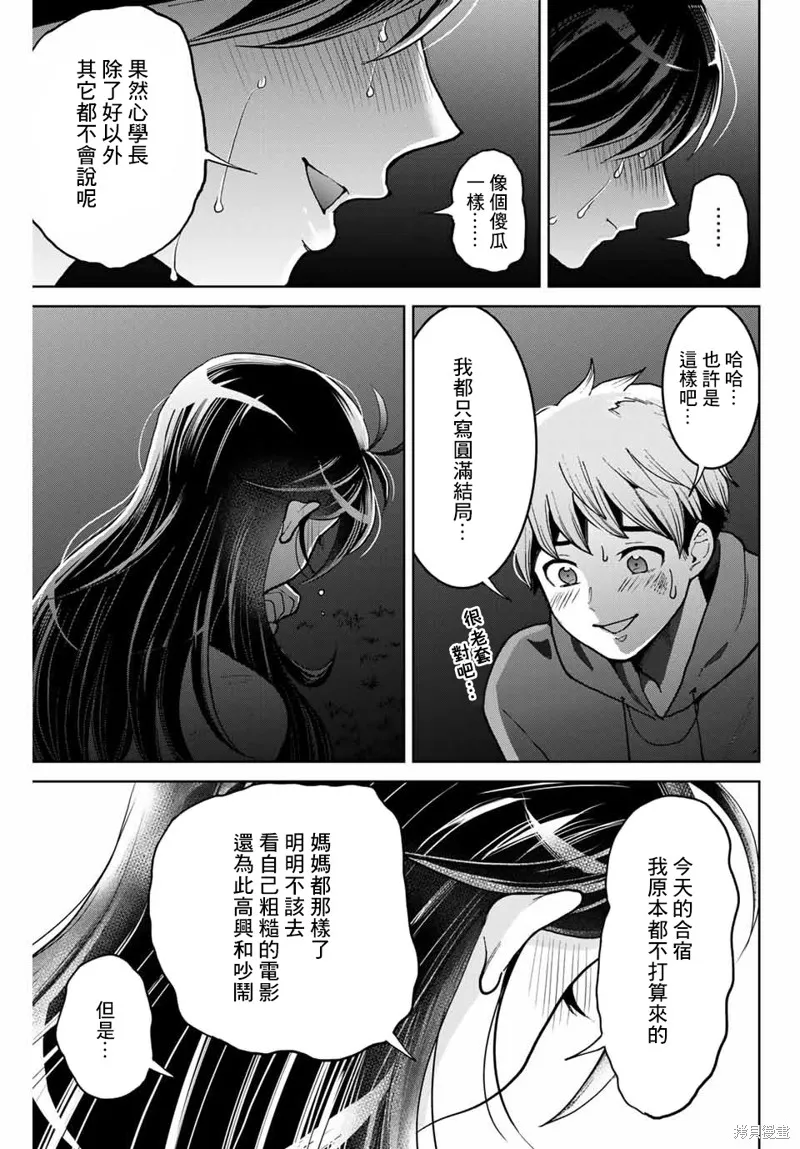 我們放棄了繁衍,第05话,第19张