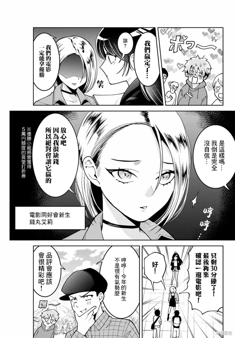 我們放棄了繁衍,第05话,第3张