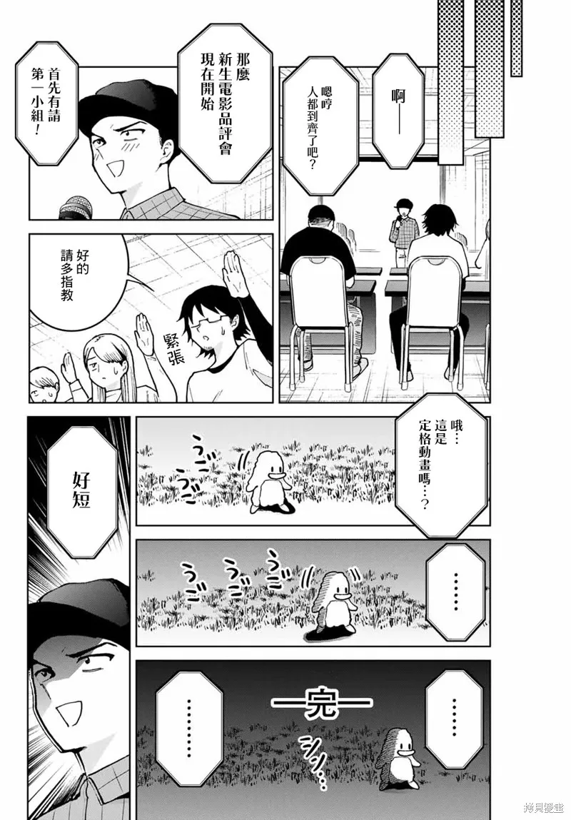 我們放棄了繁衍,第05话,第4张