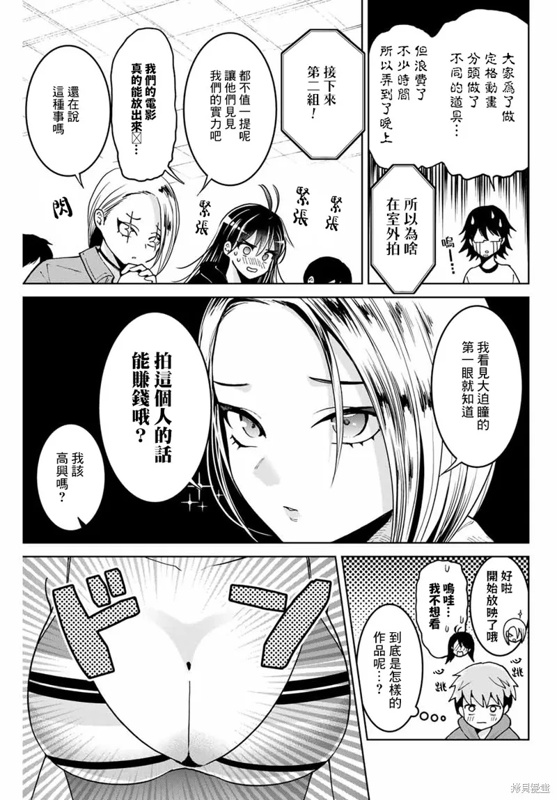 我們放棄了繁衍,第05话,第5张