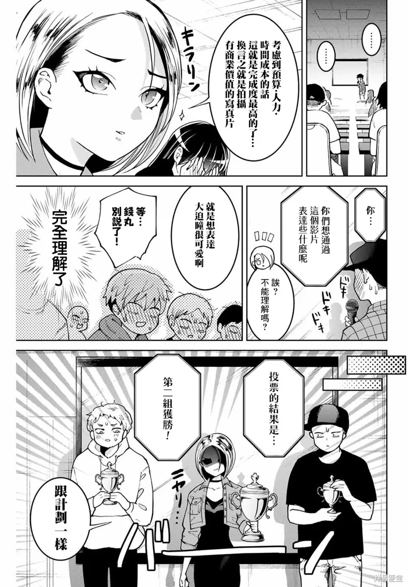 我們放棄了繁衍,第05话,第7张