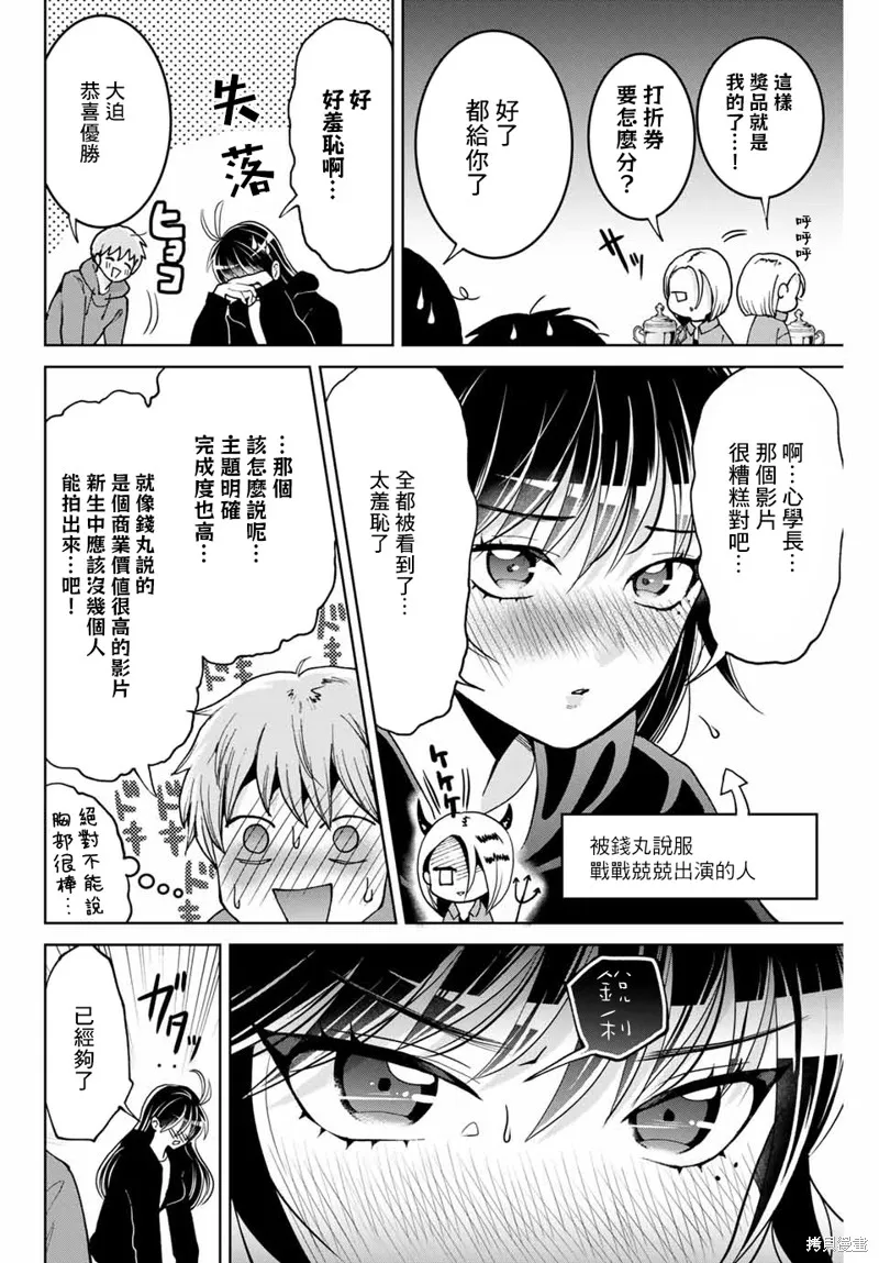 我們放棄了繁衍,第05话,第8张