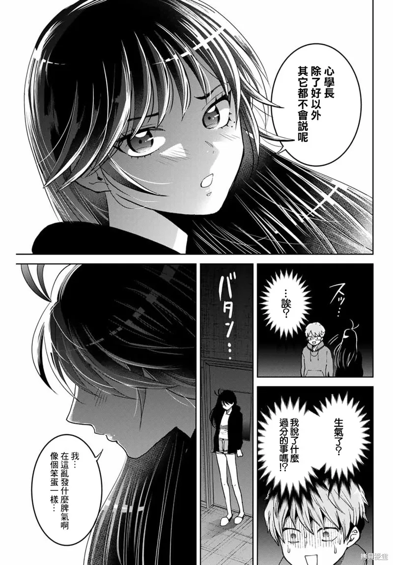 我們放棄了繁衍,第05话,第9张
