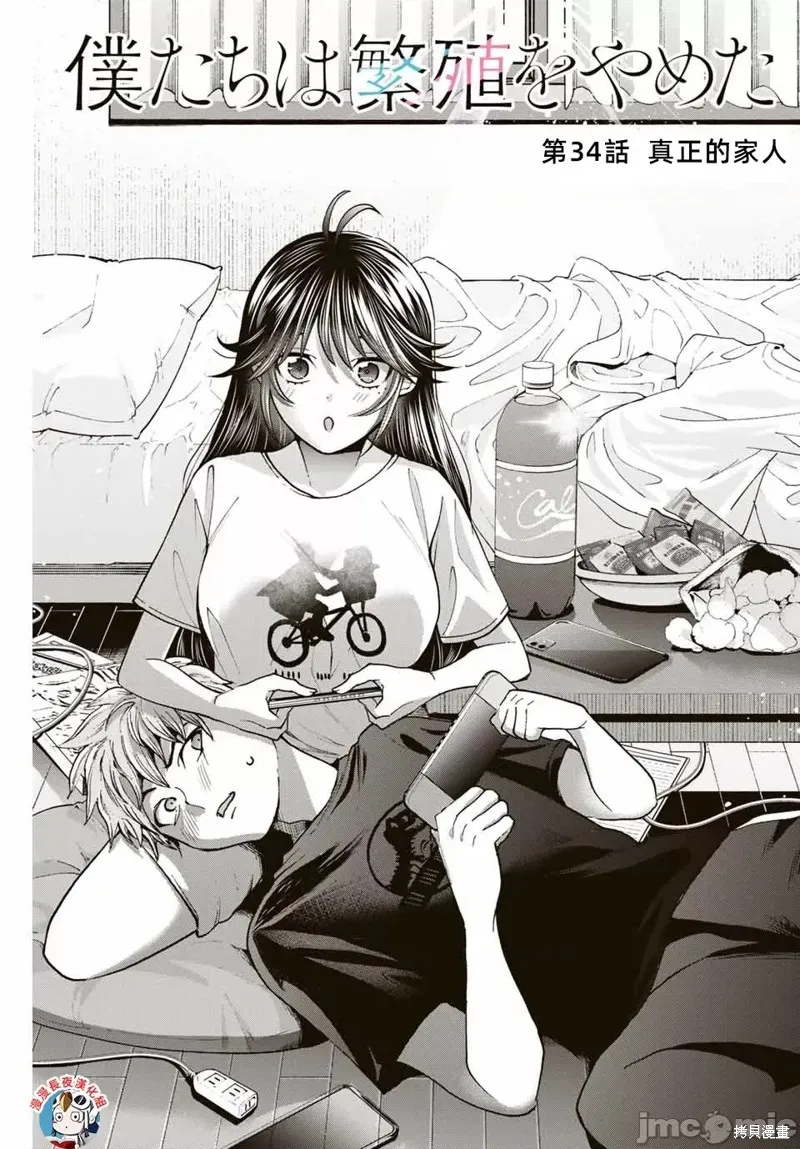 我們放棄了繁衍,第34话,第1张