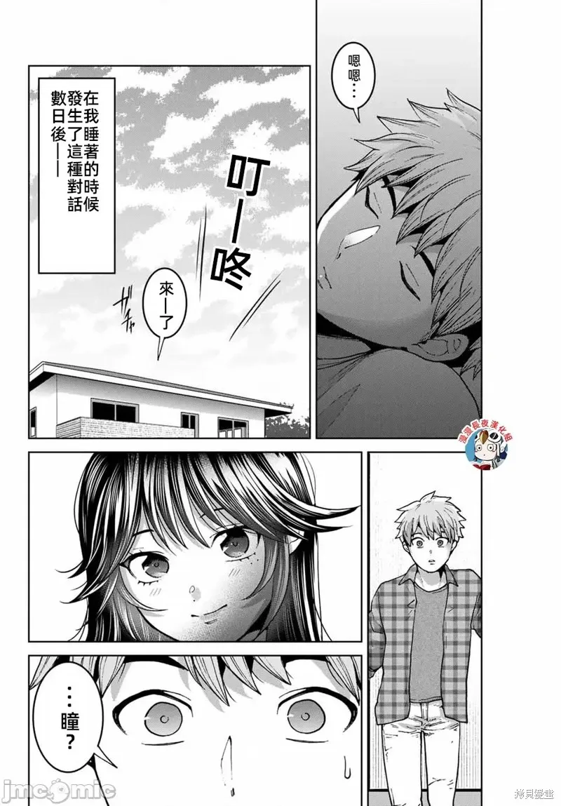 我們放棄了繁衍,第34话,第10张
