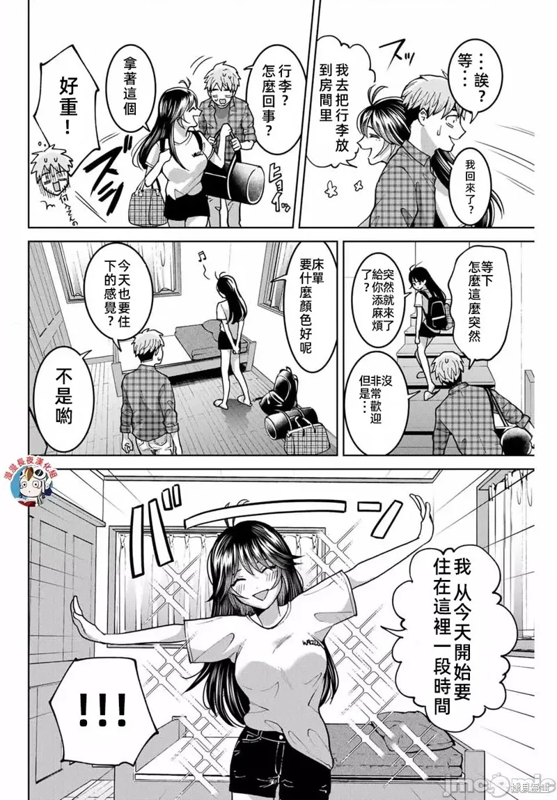 我們放棄了繁衍,第34话,第12张
