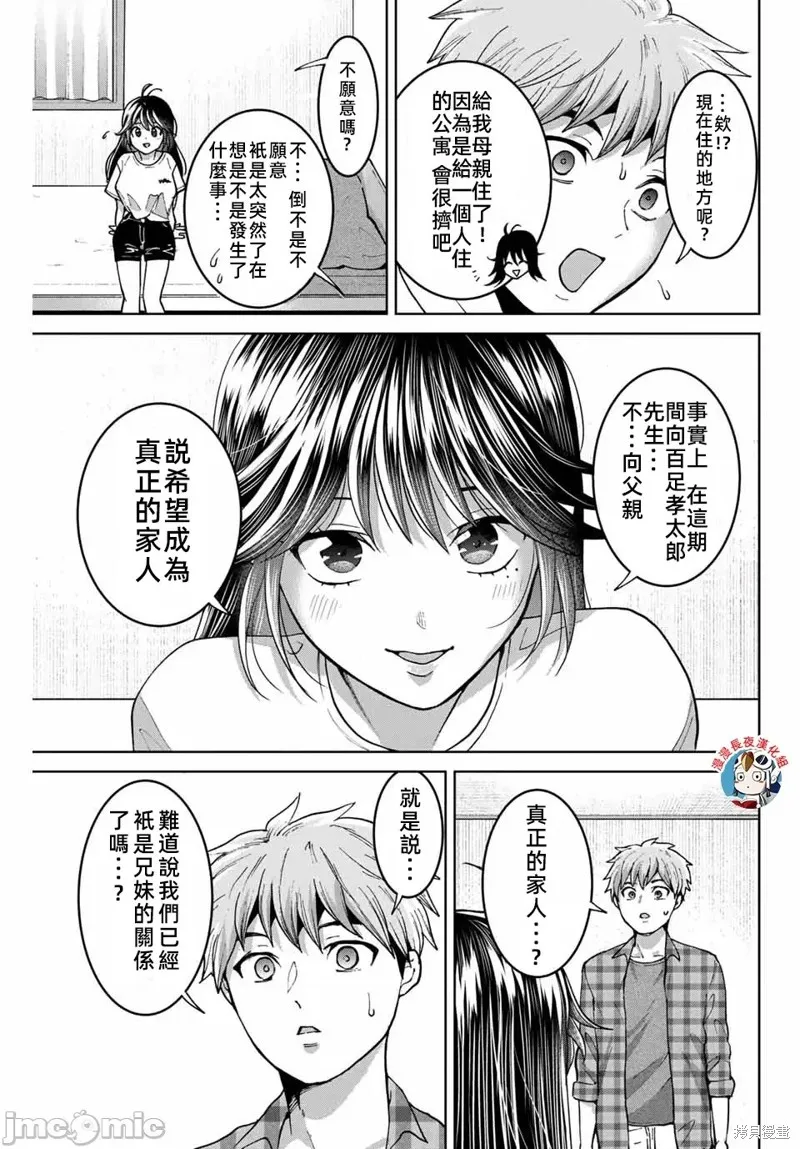 我們放棄了繁衍,第34话,第13张