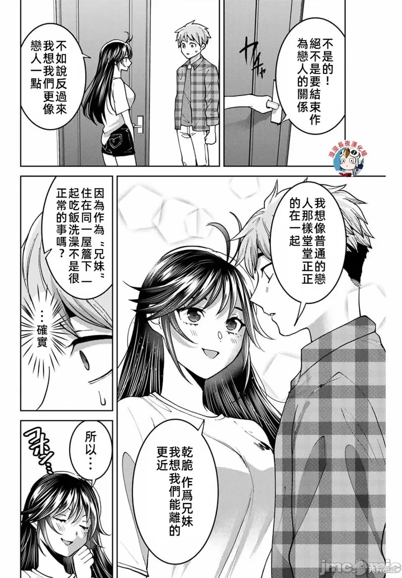 我們放棄了繁衍,第34话,第14张