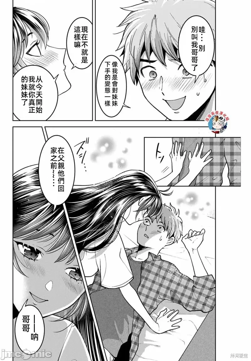 我們放棄了繁衍,第34话,第16张