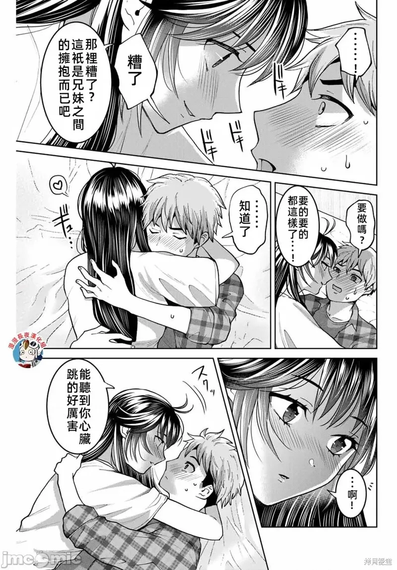 我們放棄了繁衍,第34话,第17张