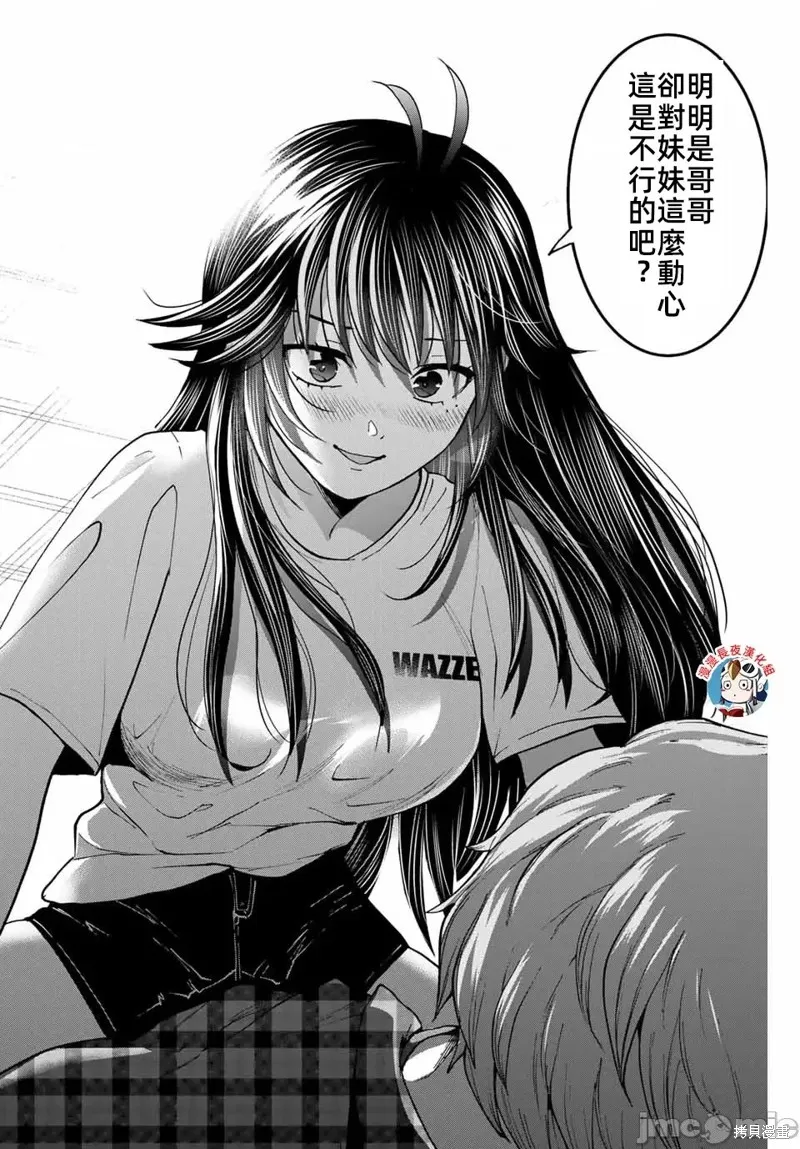 我們放棄了繁衍,第34话,第18张