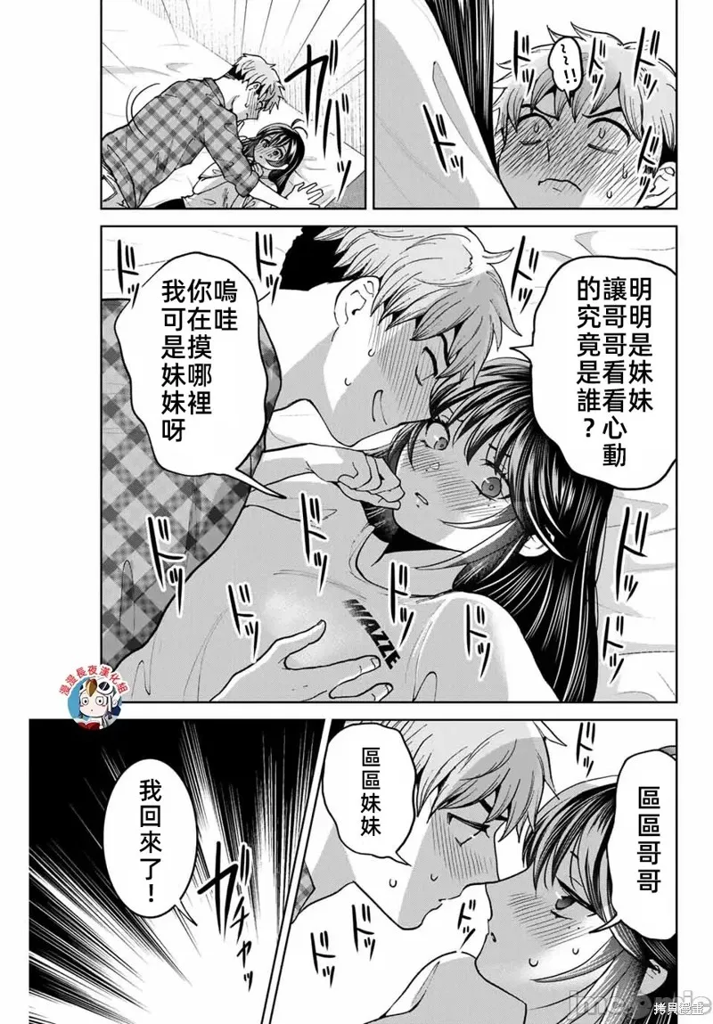 我們放棄了繁衍,第34话,第19张