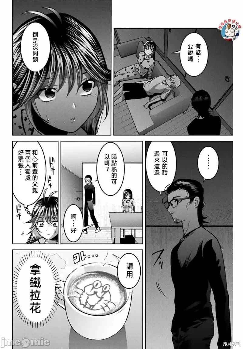 我們放棄了繁衍,第34话,第2张