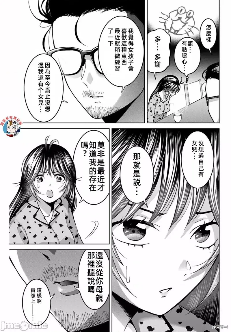 我們放棄了繁衍,第34话,第3张