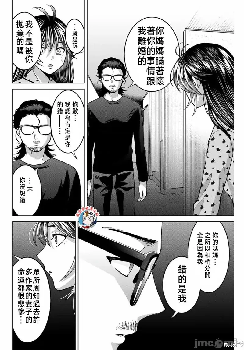 我們放棄了繁衍,第34话,第4张